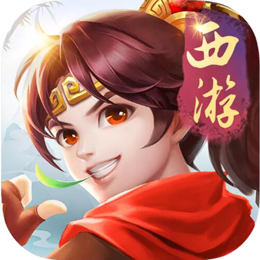 崩坏西游飞升版v28.836