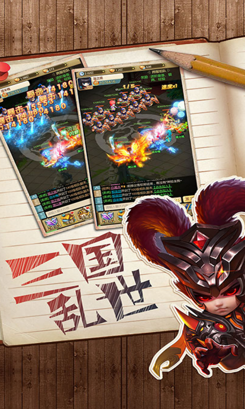 乐蜀三国