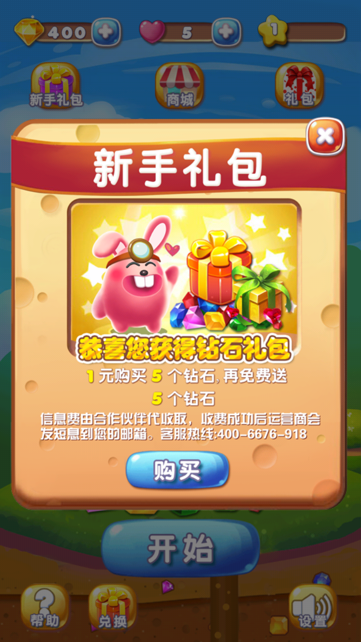 全民飞爆钻石