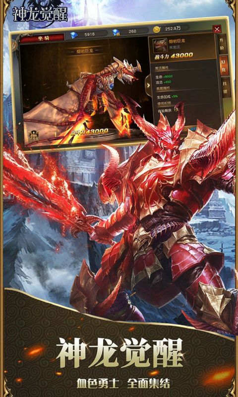 神龙觉醒2