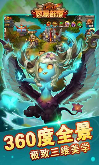 风暴部落满V