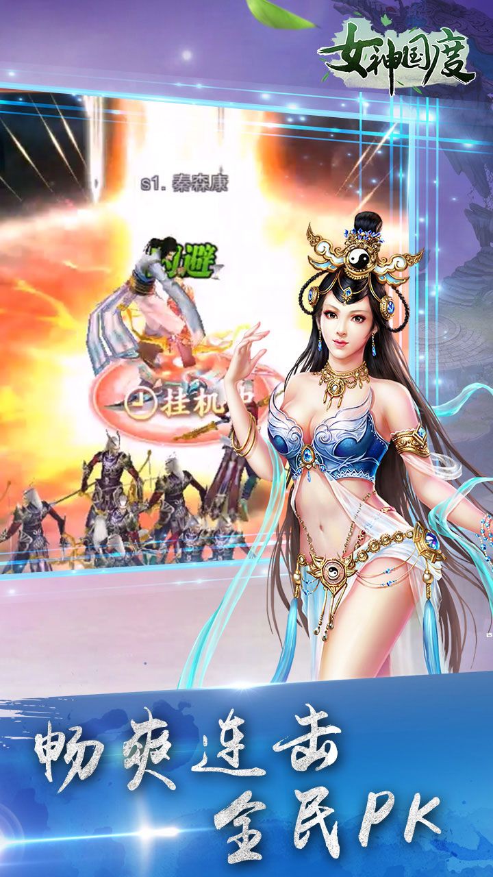 女神国度