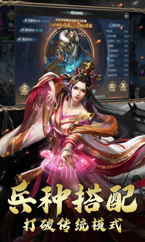 三国虎啸龙吟