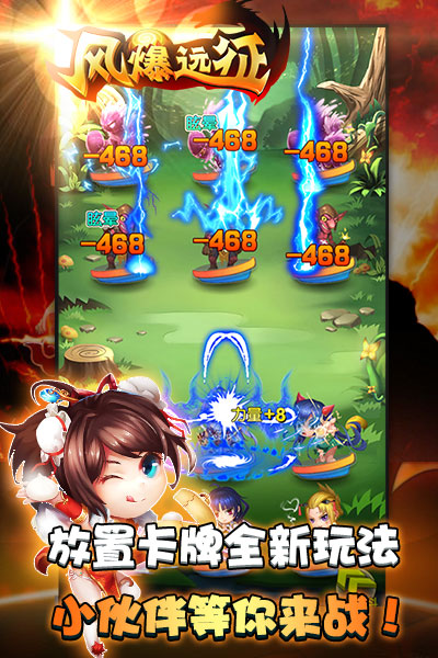 风爆远征