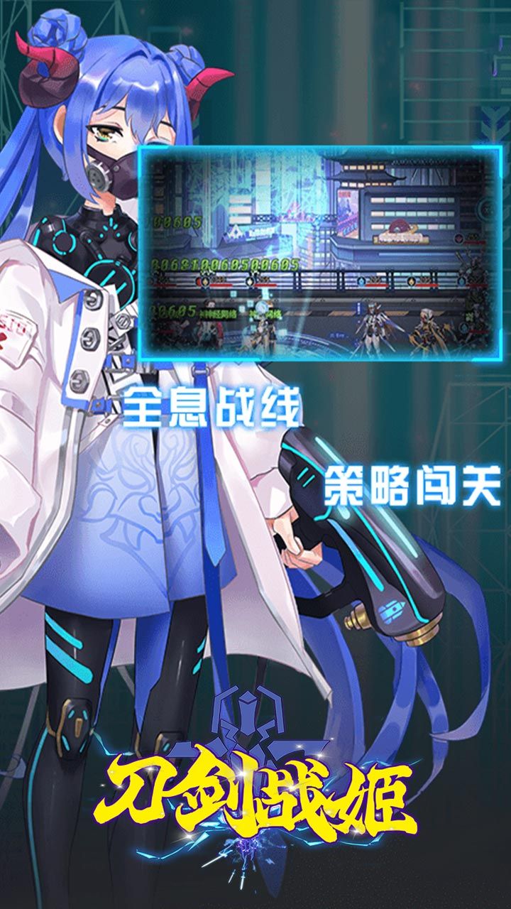 刀剑战姬
