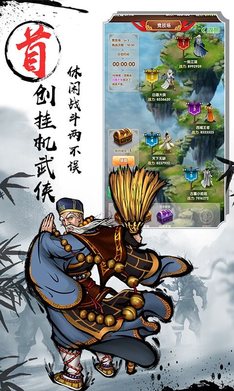 武侠全明星h5