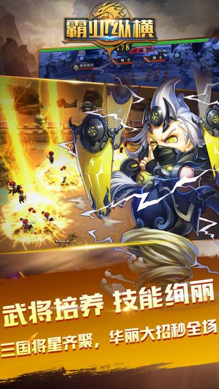 霸业纵横
