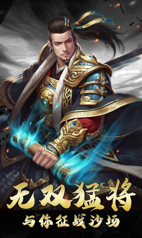 三国虎啸龙吟