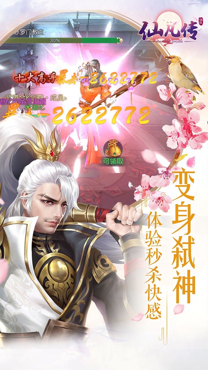 仙凡传