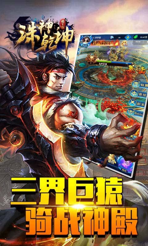 诛神乾坤超V