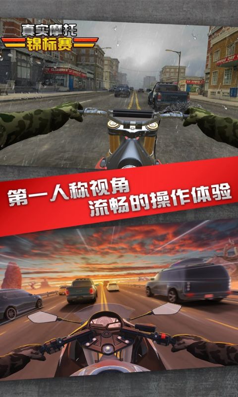 真实摩托锦标赛