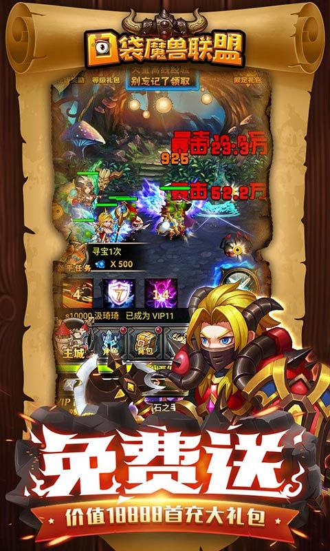 口袋魔兽联盟