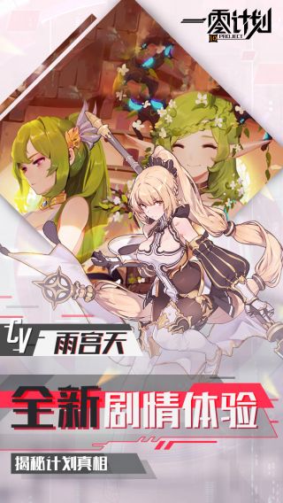 一零计划