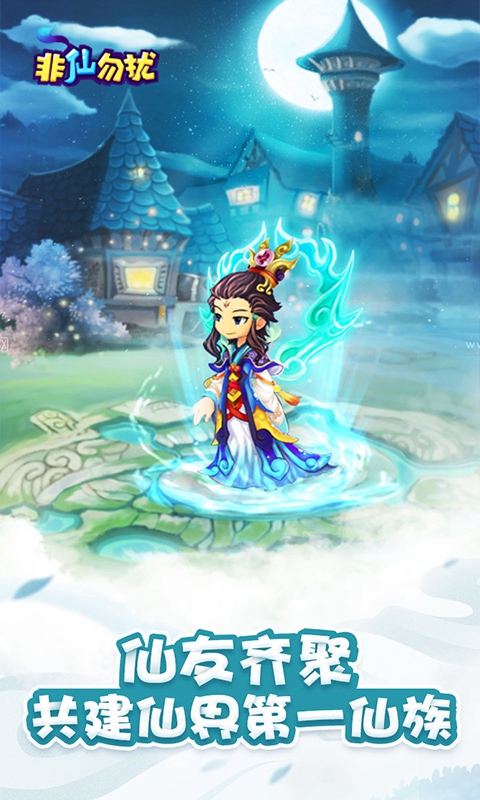 新非仙勿扰
