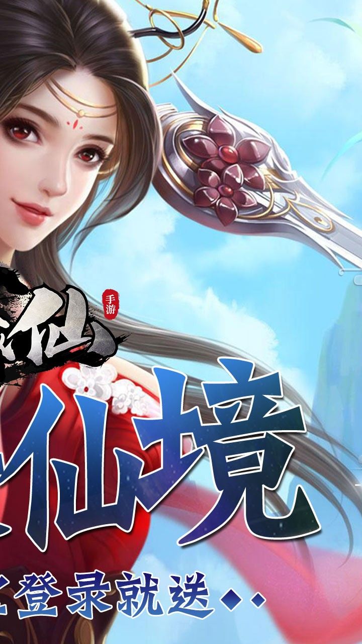 一剑成仙
