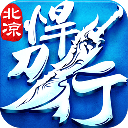 北凉悍刀行v2.0.9