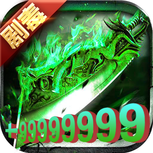 烈火一刀BT版v72.437