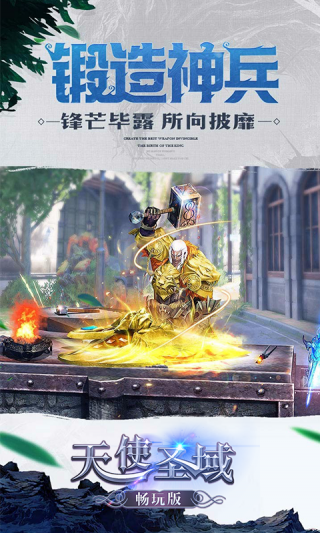天使圣域