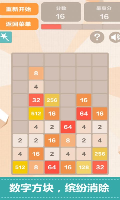 新2048