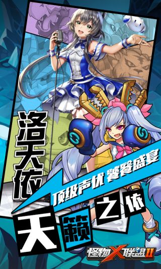 怪物X联盟
