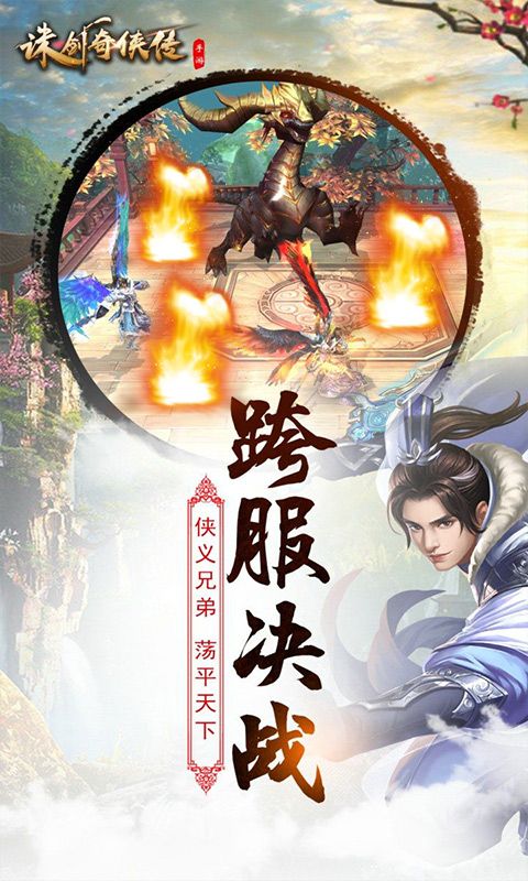 诛剑奇侠传