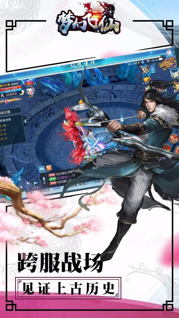 梦幻飞仙