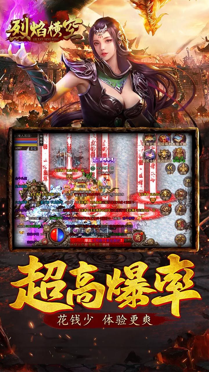 烈焰