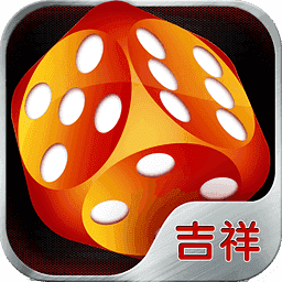 吉祥棋牌v21.158