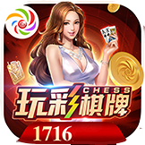玩彩棋牌v62.377