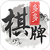 多多棋牌v38.726