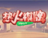 热火棋牌v37.400
