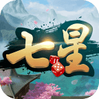 七星棋牌v84.216