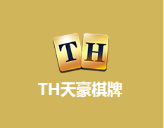 天豪棋牌v90.914