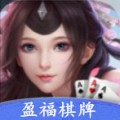盈福棋牌v37.705
