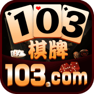 103棋牌v14.462