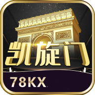 凯旋门棋牌v48.886