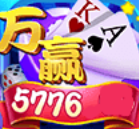 万赢棋牌v42.993