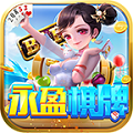 永盈棋牌v99.344