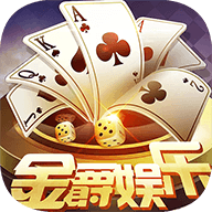 金爵棋牌v25.251