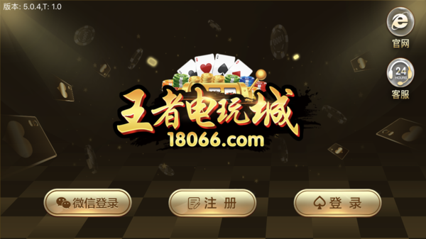 王者电玩