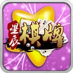 星辰棋牌v75.426