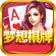 梦想棋牌v24.857