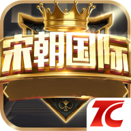 宋朝棋牌v72.473