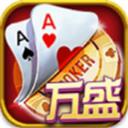 万盛棋牌v50.658