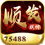 顺发棋牌v41.726