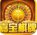 嘉宝棋牌v62.835