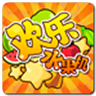 欢乐水果机v35.686