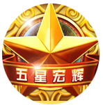 五星宏辉电玩v56.490
