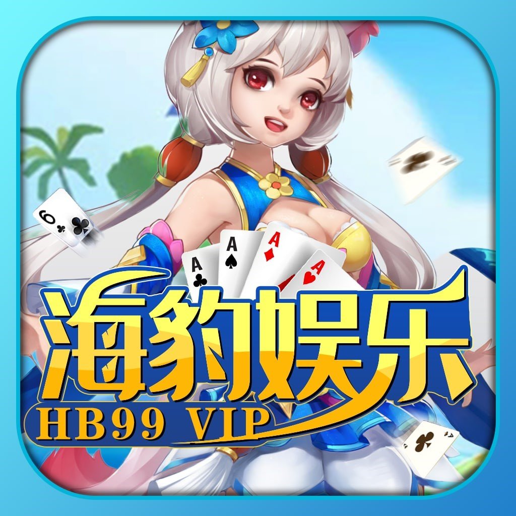 海豹娱乐v71.878