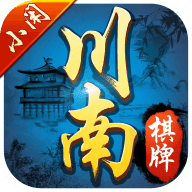 小闲川南棋牌v52.505